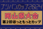 藤枝順心高校サッカー部（女子）練習会 4/1～8/30、または8/10.11集中開催！2025年度 静岡県