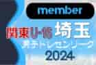 2024年度 U-16北信越トレセンリーグ 4/21判明分結果掲載！石川 vs 福井の情報募集　次戦5/12