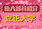 2024年度 第72回山梨県中学校サッカー選手権大会 大会要項掲載！6/1～開催！組合せ募集中！