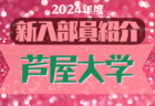 2024年度 第36回九州なでしこサッカー大会 長崎県大会  優勝は活水女子大学！