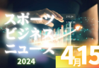 2024年度 福岡支部リーグ U-11 前期 福岡県　ご入力ありがとうございます＆引き続きお待ちしています！次回日程募集中