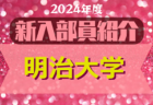 【優勝写真掲載】2023年度 芳賀ロマンカップ 5年生の部 (栃木県) 優勝はともぞうSC！48チームの頂点に！全結果揃いました！