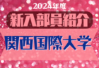 2024年度 東京農業大学サッカー部 新入部員紹介　※4/2 現在