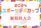 2024年度 第55回新潟県中学総体夏季大会 例年7月開催！日程・情報募集中！