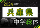 2024年度 福岡県中学校サッカー大会 優勝は思永中！田主丸中とともに九州大会出場へ！多くの情報提供ありがとうございました！
