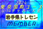 2024インハイ第13回全九州高校女子サッカー大会（大分県開催）大会要項掲載！6/15.16.17 開催