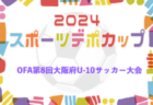 2024年度 高校新人選手権（東京）第4地区  優勝は正則学園！