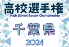 2023年度 第38回デンソーカップチャレンジサッカー福島大会  本大会 優勝は関東選抜B！