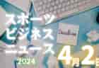 【メンバー】2024年度 大分県U-12 女子トレセンのお知らせ！