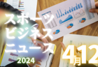 2024年度 加賀地区リーグ （U-12）石川　4/14～開催中！結果入力おまちしています！
