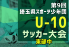 2024年度 第36回北信越クラブユースサッカー選⼿権U-15⼤会 6/22～開催！組合せ募集中！