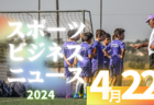 U12 COPA LEAP 2024（静岡）組合せトーナメント表掲載！情報ありがとうございます！時之栖にて 5/11,12開催！