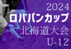 2024年度 福岡県中学校サッカー大会 優勝は思永中！田主丸中とともに九州大会出場へ！多くの情報提供ありがとうございました！