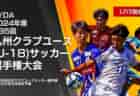 日本福祉大学付属高校サッカー部  部活動体験･トライアウト  8/8.27開催  2024年度  愛知県