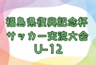 2024年度 京都市中学校夏季選手権大会（サッカー）優勝は京都精華学園中学校！（3年連続3連覇）情報ありがとうございました！