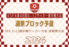 2024年度 山梨県高校総体サッカー競技 兼 関東大会予選（女子）優勝は日本航空！関東大会出場へ！優勝校写真掲載！