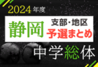 ジオックスFC（GEO-X FC）ジュニアユース 一次セレクション 7/31,8/1,7,8開催！2025年度 神奈川県