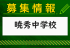 大成高校サッカー部 セレクション6/30,7/10,8/20開催 2025年度 東京都