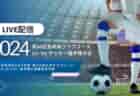 2024年度 第25回福島県クラブユースサッカー選手権 U-15大会  優勝はJFAアカデミー福島！東北大会進出9チーム決定！順位決定戦結果掲載