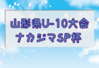 2024年度 第71回岩手県中学総体 岩手県大会 7/15～17開催！組合せ募集中！