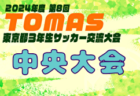 【ライブ配信のお知らせ】決勝 5/11（日） 2025年度 第29回福岡県サッカー選手権大会（天皇杯 JFA 第105回全日本サッカー選手権大会代表決定戦）
