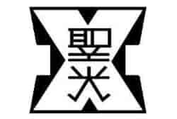 聖光学院高校サッカー部 練習会・見学会について　2025年度 福島県