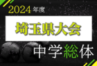 2024年度 第75回和歌山県中学校総合体育大会・サッカー競技 優勝は近畿大学附属和歌山中学校！和歌山大学教育学部附属中学校も近畿大会へ