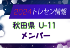 【 5/11 佐賀CY（U-15）予選リーグ第1節 2試合 LIVE配信のお知らせ！】2024年度 第30回佐賀県クラブユース（U-15）サッカー選手権大会