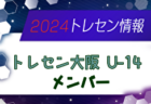 FCワンセンス武蔵野 ジュニアユース 練習体験会 毎週火・金曜日開催！2025年度 東京