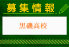 黒磯南高校 一日体験学習 8/21開催！2024年度 栃木県