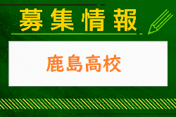 鹿島高校 体験入学・部活動見学8/6開催 2024年度 佐賀県