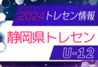 2024年度 第30回鹿児島県高校女子サッカー競技大会（インターハイ）優勝は神村学園！九州大会出場決定！