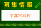 烏山高校 一日体験学習 7/29開催！2024年度 栃木県