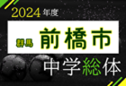 ボンフィンFC豊島 ジュニアユース 体験練習 6/19.21他開催！2025年度 東京都