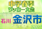 2024年度 日本クラブユースサッカー選手権U-15 神奈川県大会  優勝はシュートJrユースFC、102チームの頂点に、優勝写真掲載！瀬谷IF他上位12チームは関東大会出場へ！