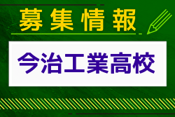 今治工業高校 一日体験入学・部活動見学6/8開催 2024年度 愛媛県