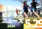 日本航空高等学校附属中学校女子サッカー部 練習会 6/15他開催！2025年度 山梨