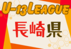 【優勝写真掲載】2024年度 JFA全日本U-12サッカー選手権 栃木県大会 優勝はヴェルフェ矢板、四連覇達成、栃木県141チームの頂点に！全国大会出場へ！情報ありがとうございます！