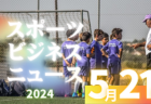 2024 第8回アビスパ福岡アカデミーカップ U-10 予選ラウンド 福岡県　本大会出場チーム掲載！2日目の結果詳細募集