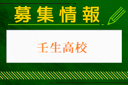 壬生高校 一日体験学習 8/2開催！2024年度 栃木県