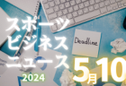 2024ナショナルトレセンU-13東海（5/10～5/12岐阜県開催）情報提供ありがとうございます！参加メンバー一部掲載！