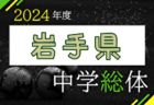 2024年度 淡路中学校総合体育大会サッカー大会（全淡総体・兵庫） 優勝は青雲中学校！南淡・三原中学校も県大会へ　スコアなど未判明分の情報募集