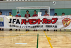SCH.FC女子U-15 練習会 5/25.26他開催！2025年度 神奈川県