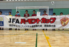 2024年度JFAバーモントカップ 第34回 全日本U-12 フットサル選手権大会 徳島県大会 優勝はUSFC！