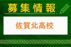 佐賀北高校 体験入学・部活動見学 8/20開催！2024年度 佐賀県