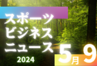 5/9【今日の注目ニュース】スポーツ界の今を見据える：大阪教育大学がキッズラクロス開催、DeNAは過去最高の売上、韓国スポーツは危機