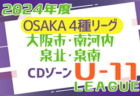 【メンバー】2024年度 東北トレセンU-14（10/19,20 宮城開催）参加選手掲載！