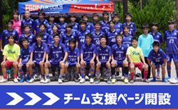 【PROP福岡がチーム支援ページ開設】選手が思いきりサッカーを楽しみ、成長し続けられる環境を提供するために！