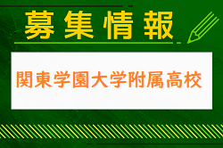 関東学園大学附属高校 オープンキャンパス（部活動体験） 8/3他開催 2024年度 群馬