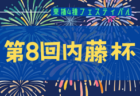 2024年度 第74回尼崎市民スポーツ祭 兼 U-12リーグ戦 4/28判明分結果掲載！次回日程募集